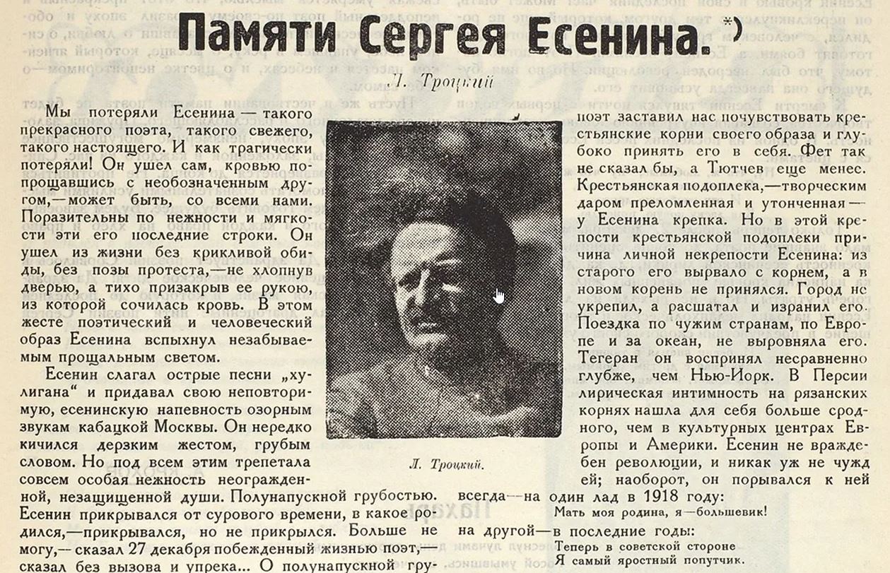 esenin_trotsky